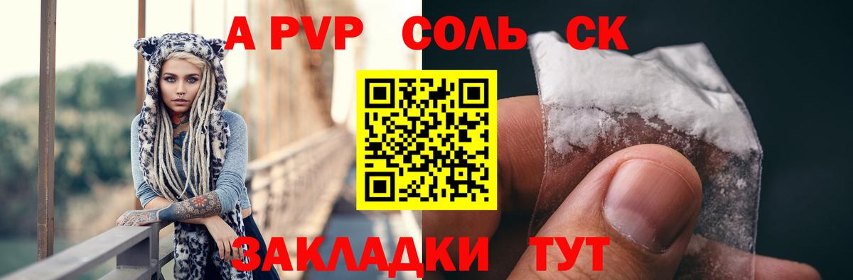 Кольчугино  дарнет шоп  Вход с VPN  A PVP Соль  А ПВП СК КРИС  Альфа ПВП Соль 
