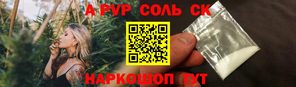 APVP Соль Кольчугино