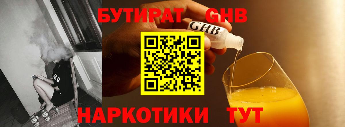 БУТИРАТ жидкий экстази Кольчугино