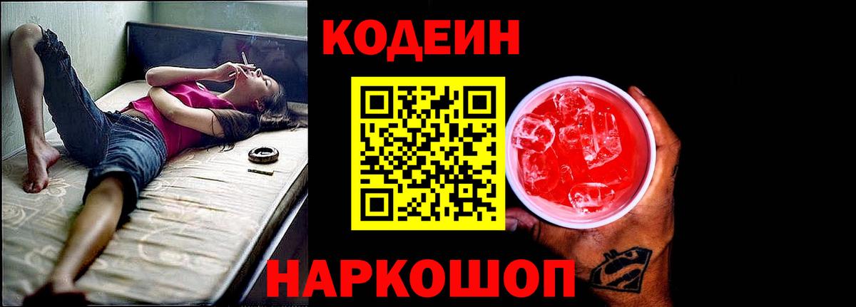 Кодеиновый сироп Lean Purple Drank  Вход с VPN  Кольчугино 