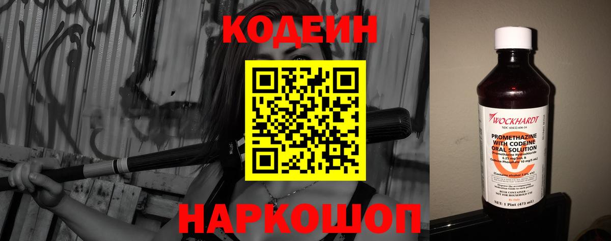 Codein Purple Drank Кольчугино