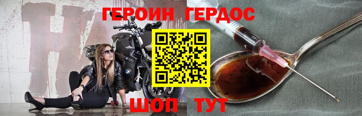 ГЕРОИН белый Кольчугино