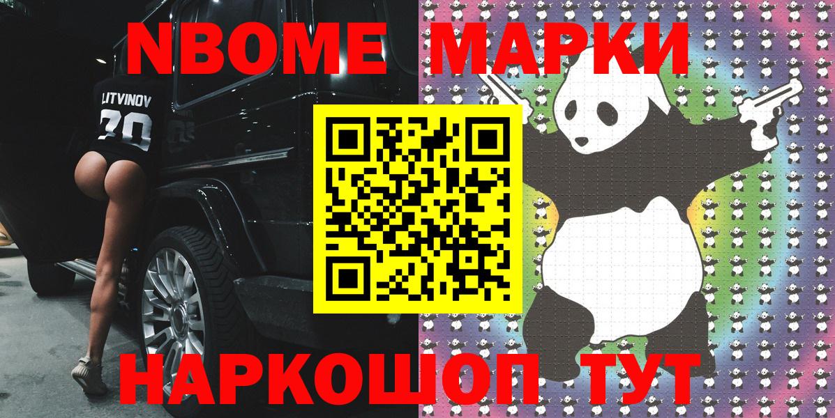 Марки 25I-NBOMe 1500мкг Кольчугино